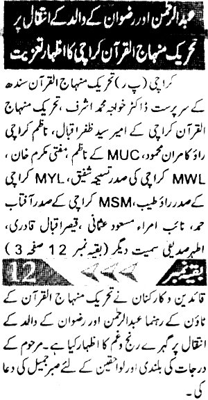 تحریک منہاج القرآن Minhaj-ul-Quran  Print Media Coverage پرنٹ میڈیا کوریج daily Morning Special Page 4